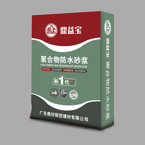 鼎益宝聚合物防水砂浆